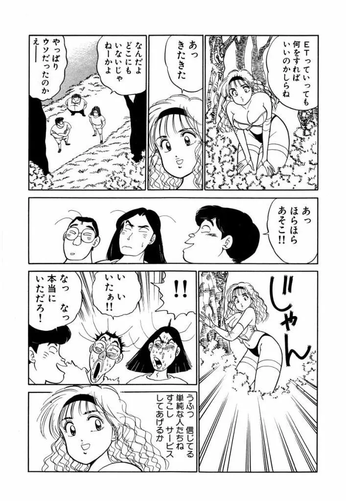 Hayaku Choudai! Vol.3 20ページ