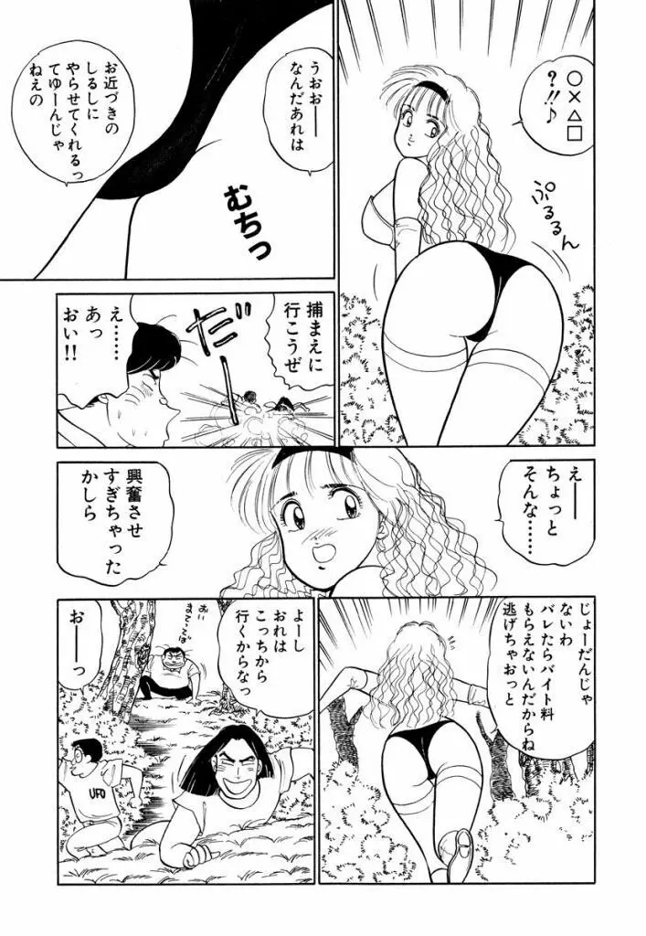 Hayaku Choudai! Vol.3 21ページ