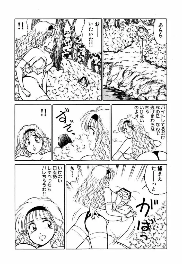 Hayaku Choudai! Vol.3 22ページ
