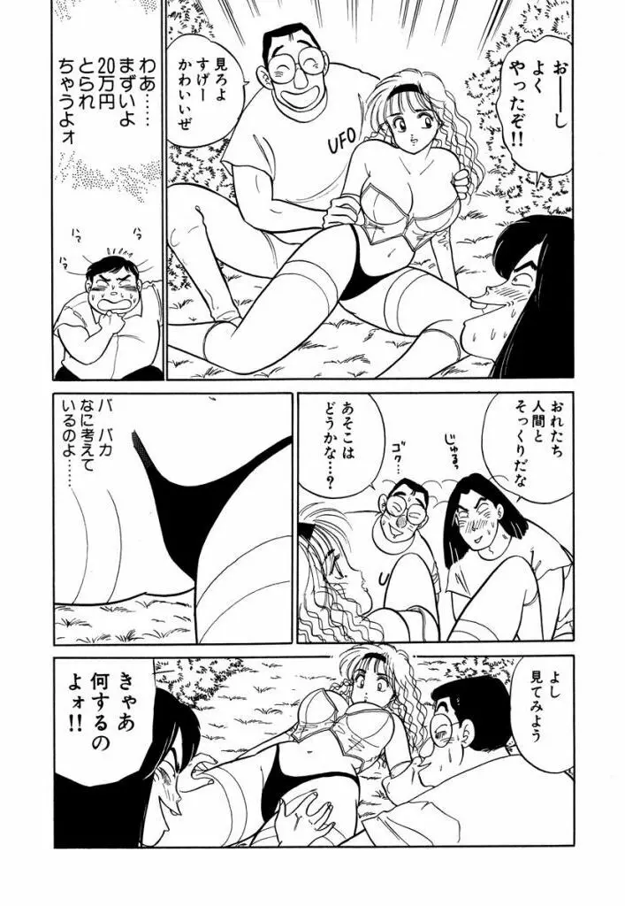 Hayaku Choudai! Vol.3 23ページ