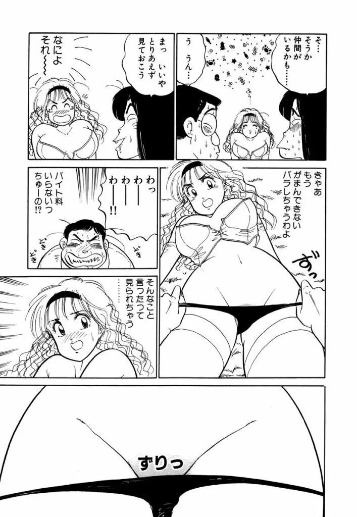 Hayaku Choudai! Vol.3 25ページ