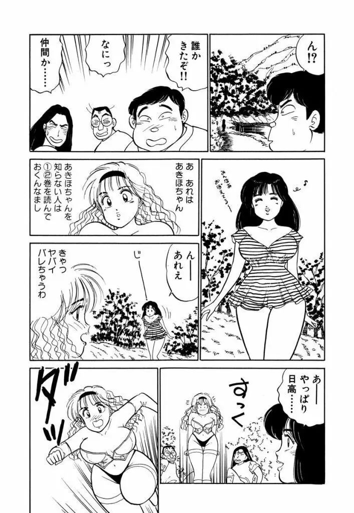 Hayaku Choudai! Vol.3 26ページ