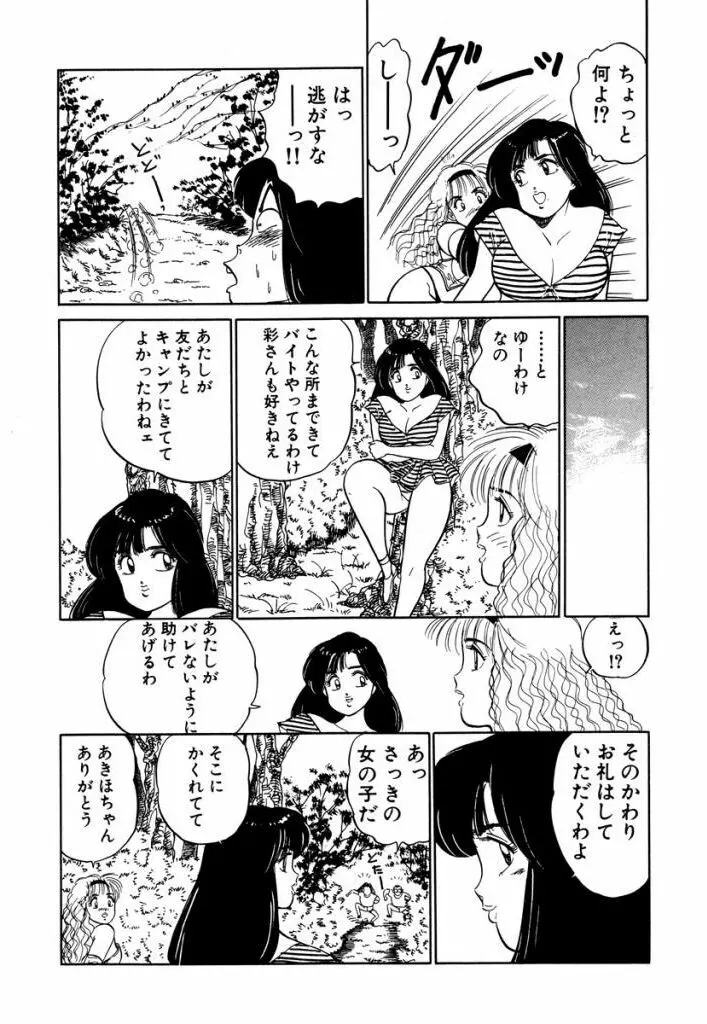 Hayaku Choudai! Vol.3 27ページ