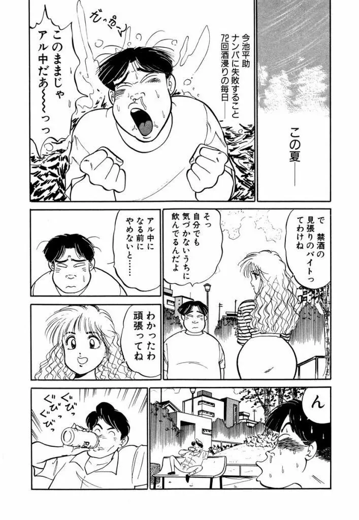 Hayaku Choudai! Vol.3 30ページ