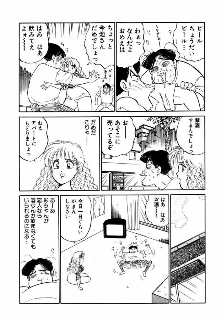 Hayaku Choudai! Vol.3 31ページ
