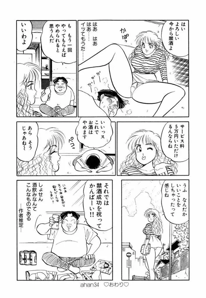 Hayaku Choudai! Vol.3 40ページ
