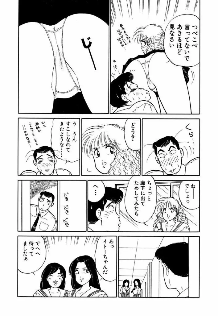 Hayaku Choudai! Vol.3 46ページ
