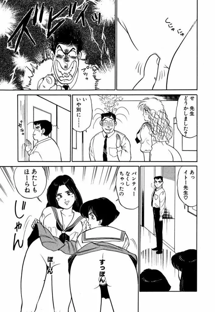 Hayaku Choudai! Vol.3 51ページ