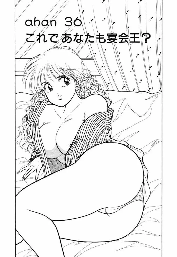 Hayaku Choudai! Vol.3 53ページ