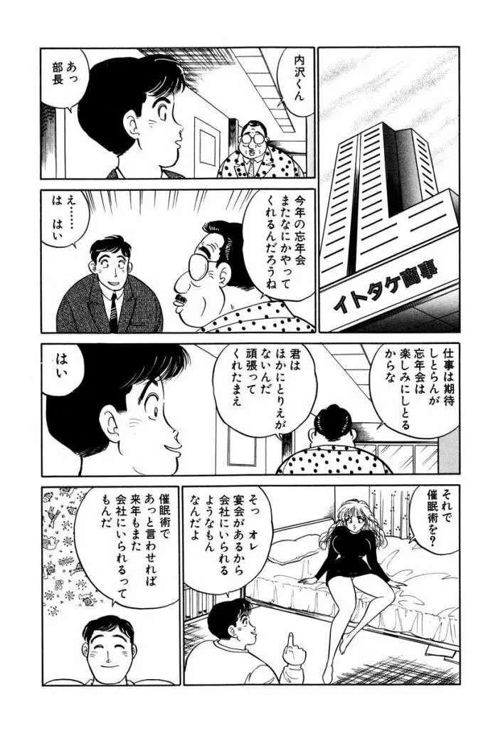 Hayaku Choudai! Vol.3 54ページ