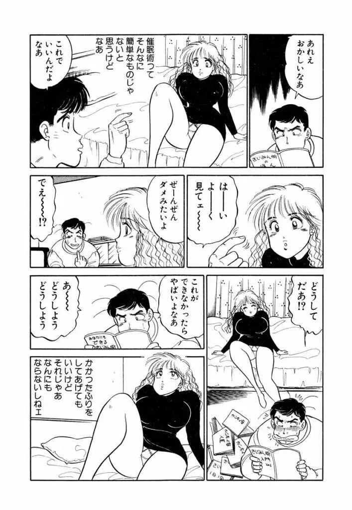 Hayaku Choudai! Vol.3 56ページ