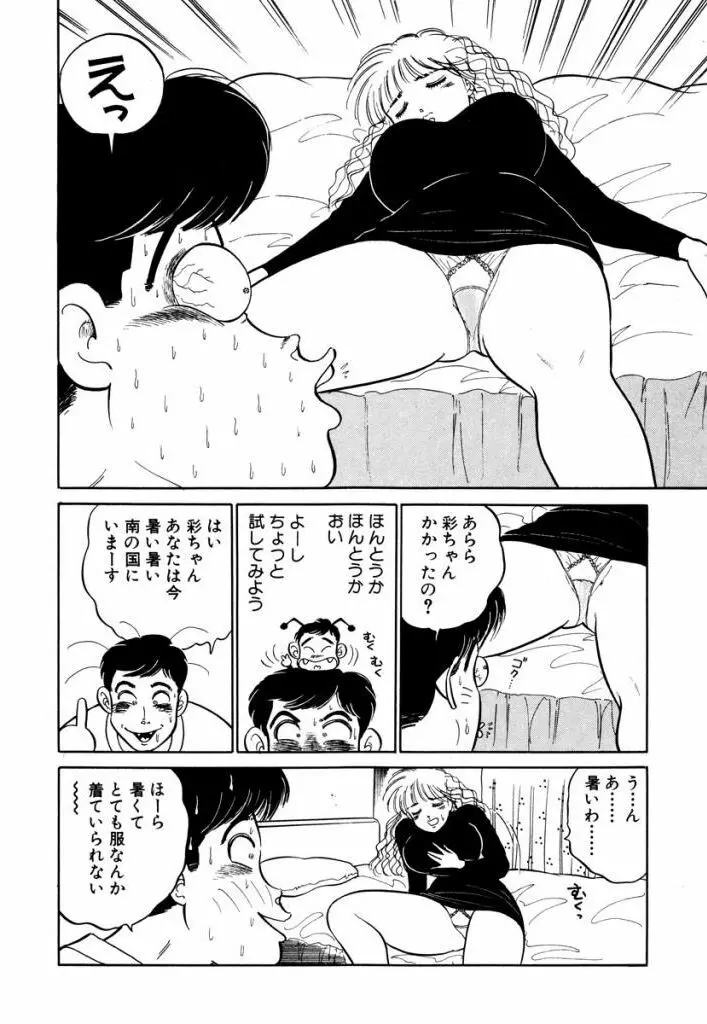 Hayaku Choudai! Vol.3 58ページ