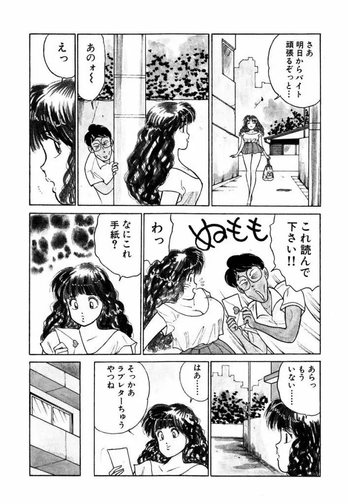 Hayaku Choudai! Vol.3 6ページ