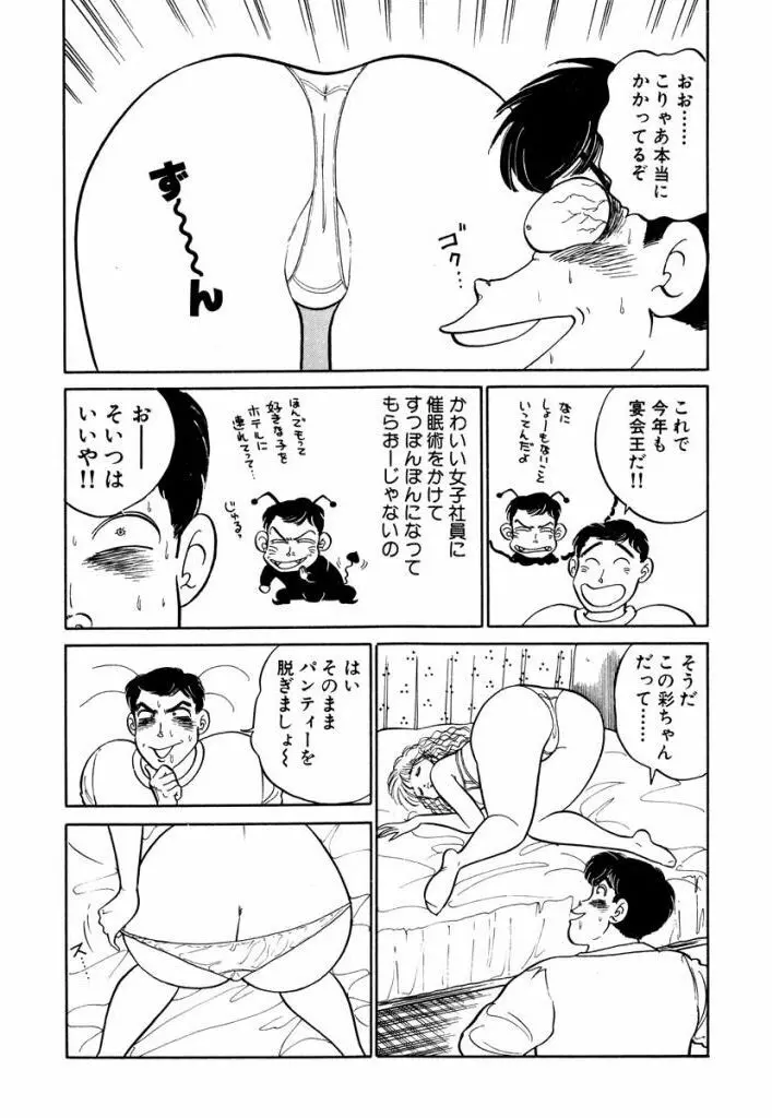 Hayaku Choudai! Vol.3 60ページ