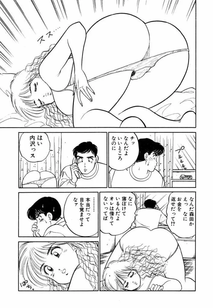 Hayaku Choudai! Vol.3 61ページ