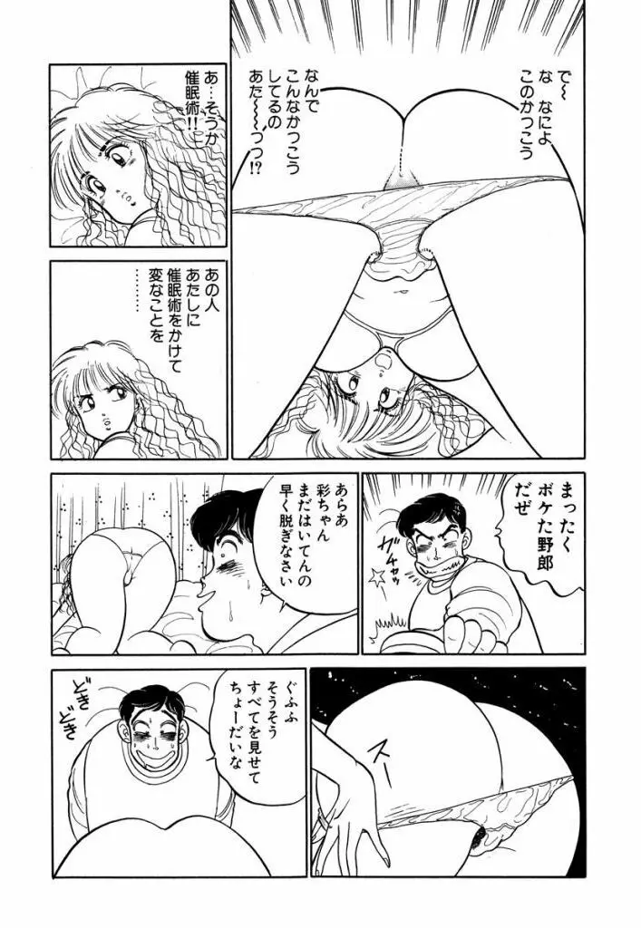 Hayaku Choudai! Vol.3 62ページ