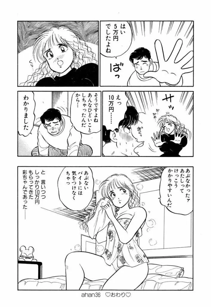 Hayaku Choudai! Vol.3 64ページ