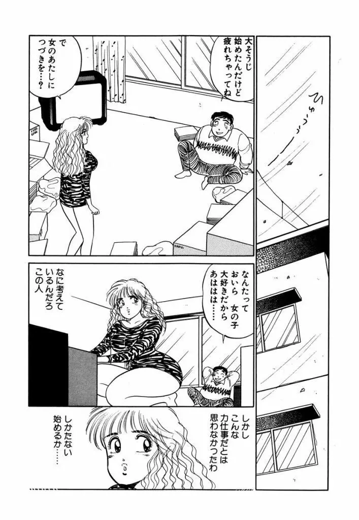 Hayaku Choudai! Vol.3 66ページ