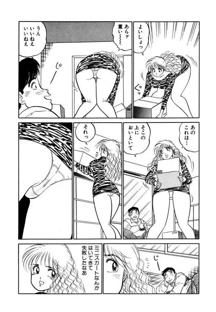 Hayaku Choudai! Vol.3 67ページ