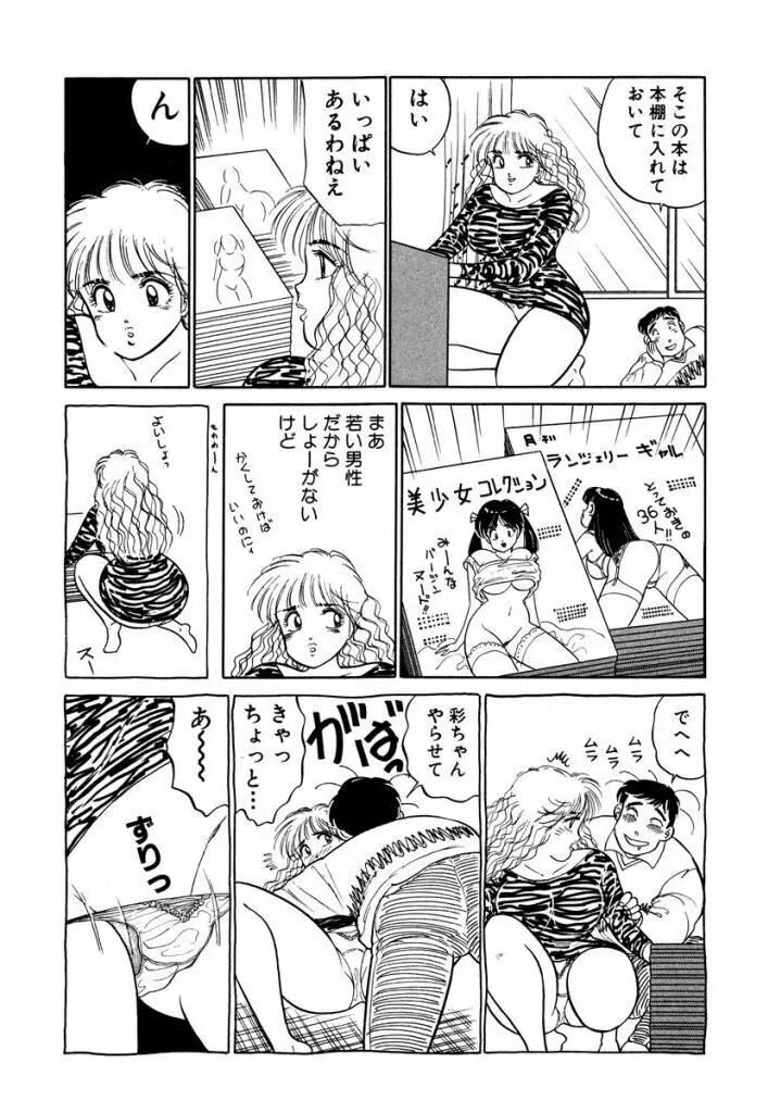 Hayaku Choudai! Vol.3 68ページ