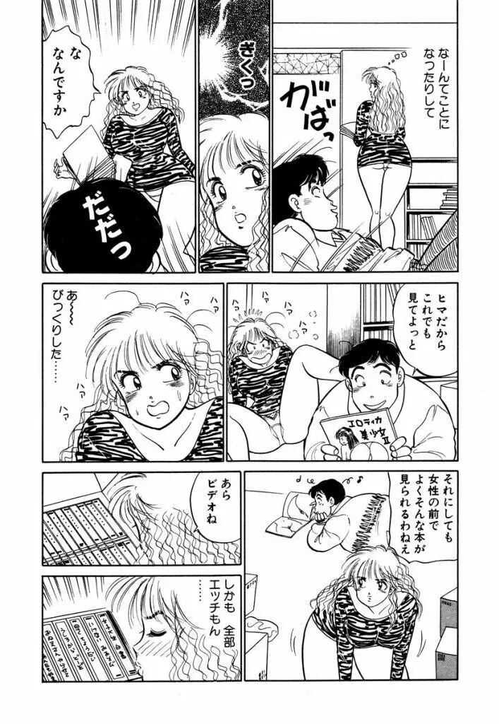 Hayaku Choudai! Vol.3 69ページ