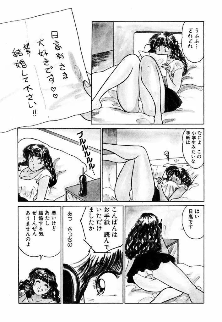 Hayaku Choudai! Vol.3 7ページ