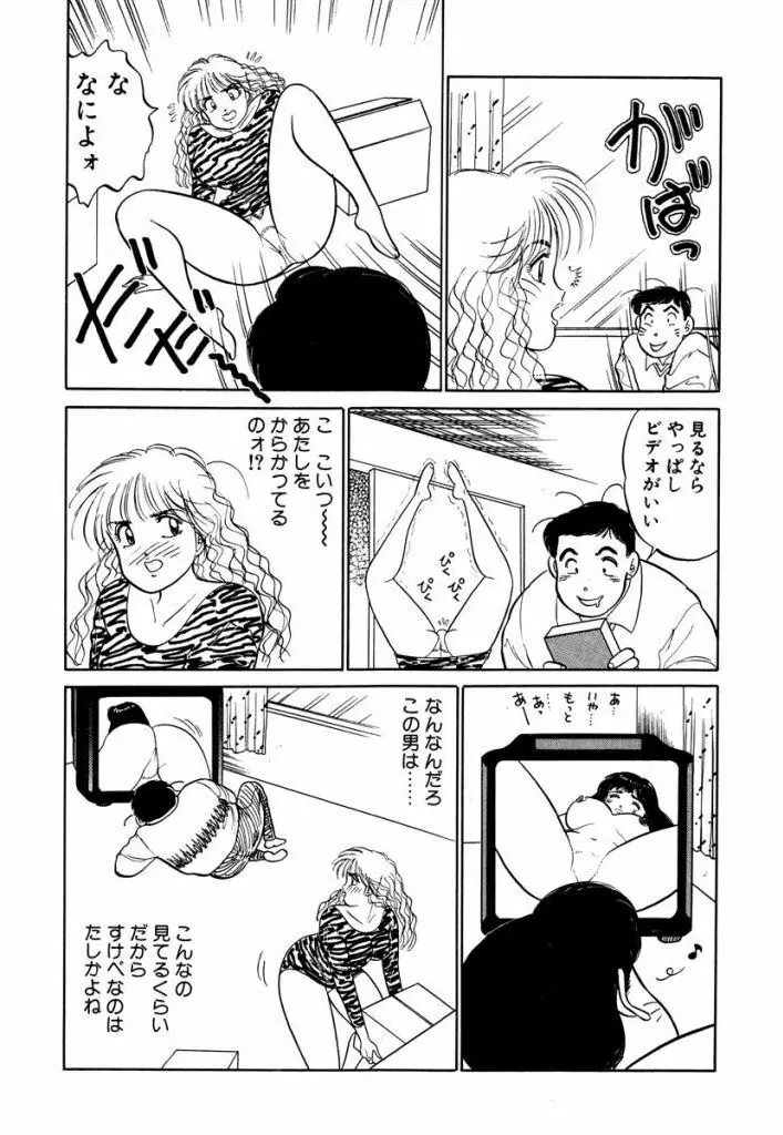 Hayaku Choudai! Vol.3 71ページ