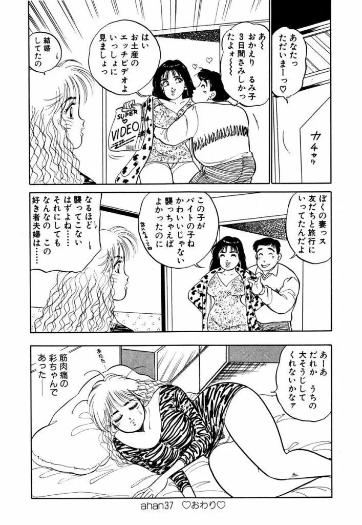 Hayaku Choudai! Vol.3 76ページ
