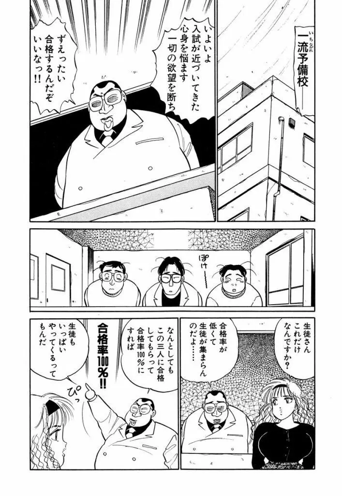 Hayaku Choudai! Vol.3 78ページ