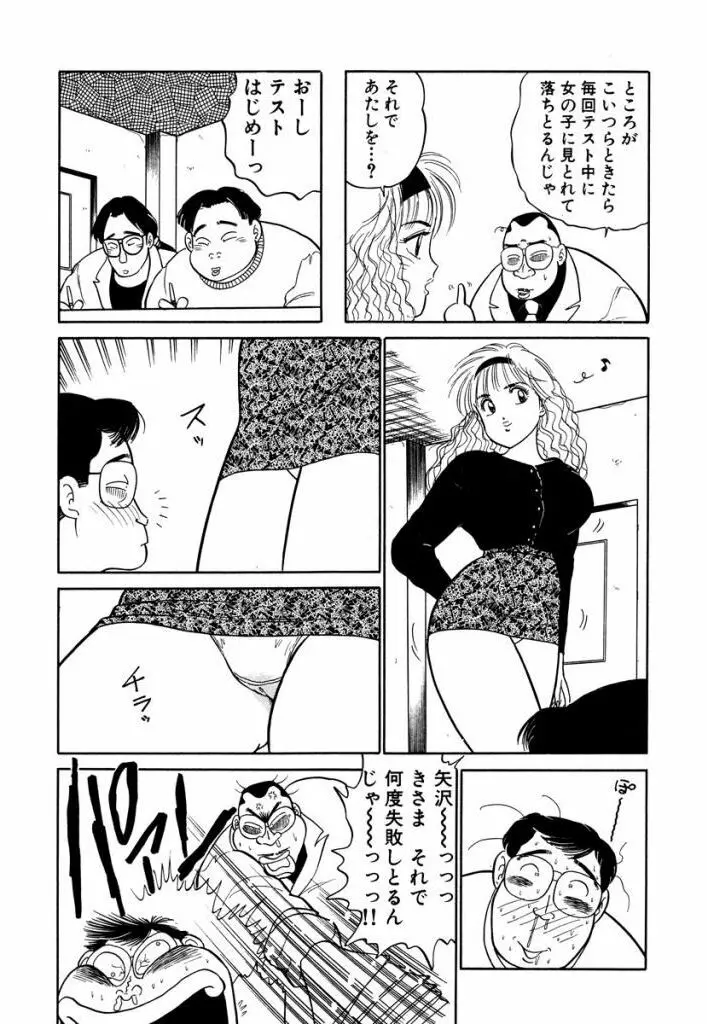 Hayaku Choudai! Vol.3 79ページ