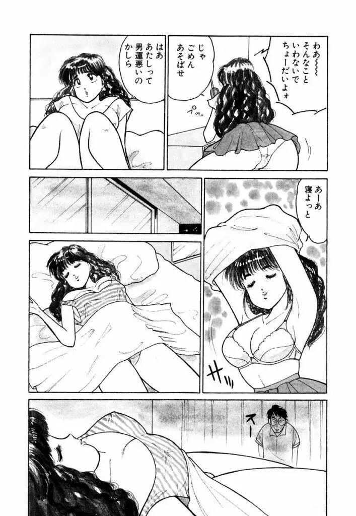 Hayaku Choudai! Vol.3 8ページ
