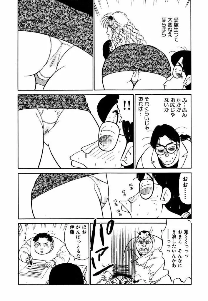 Hayaku Choudai! Vol.3 80ページ