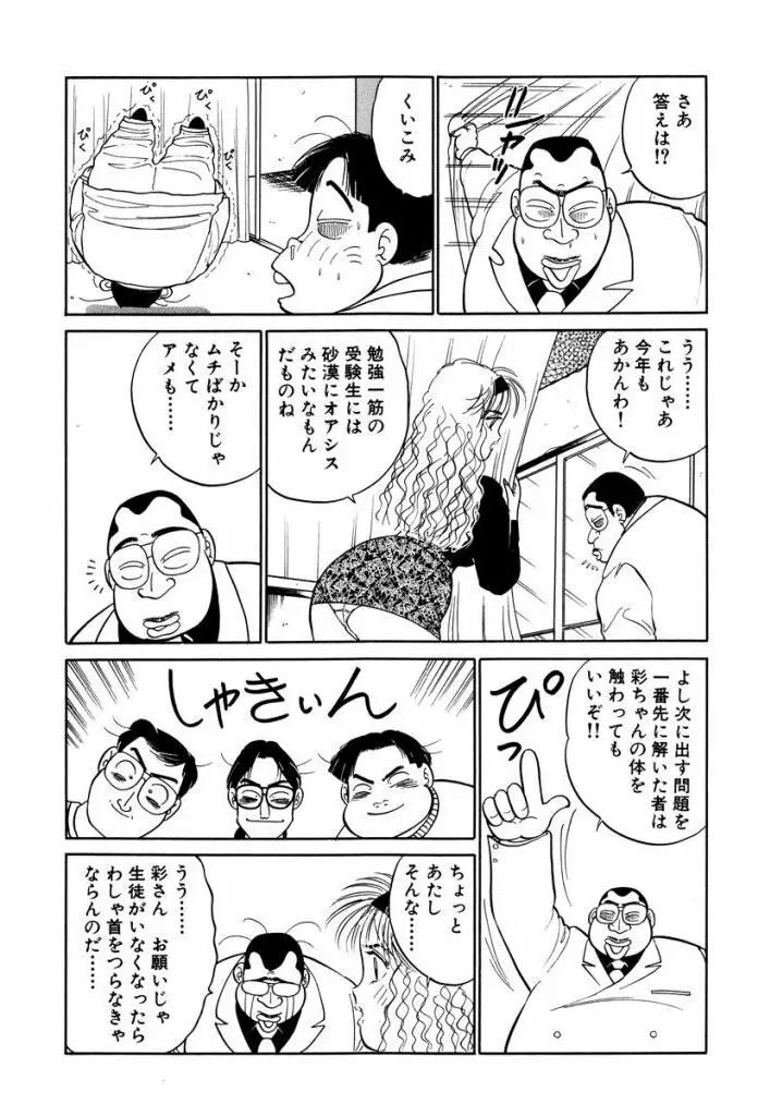 Hayaku Choudai! Vol.3 83ページ