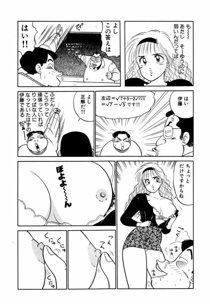 Hayaku Choudai! Vol.3 84ページ