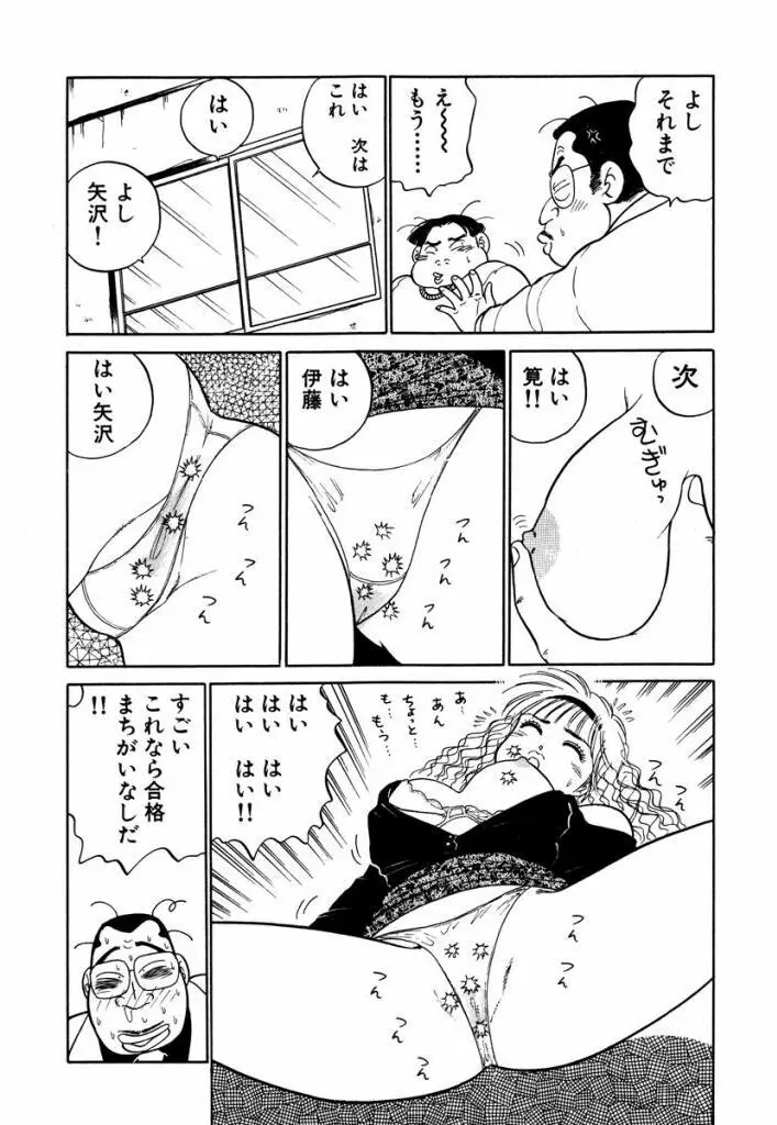 Hayaku Choudai! Vol.3 85ページ