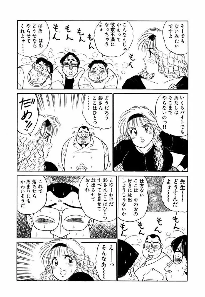 Hayaku Choudai! Vol.3 86ページ