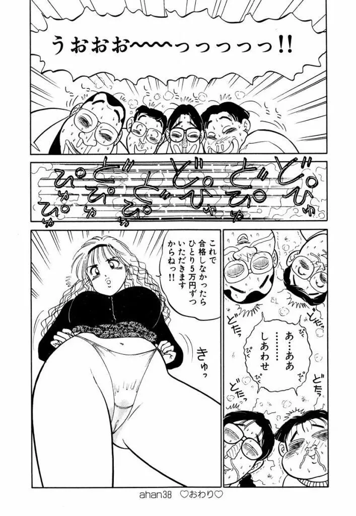 Hayaku Choudai! Vol.3 88ページ