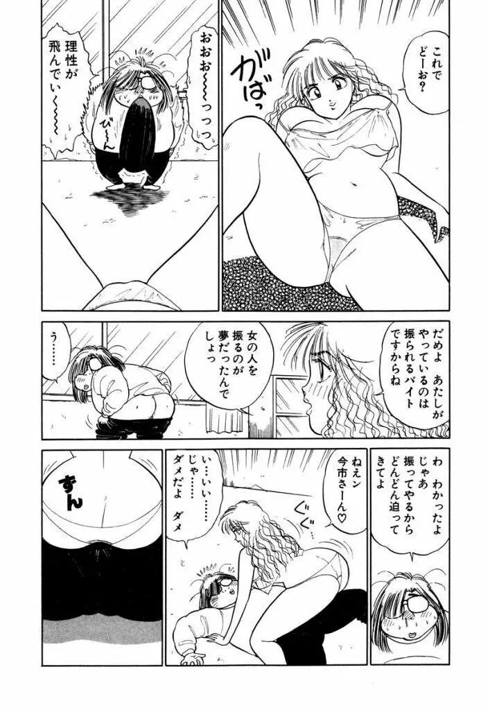 Hayaku Choudai! Vol.3 97ページ