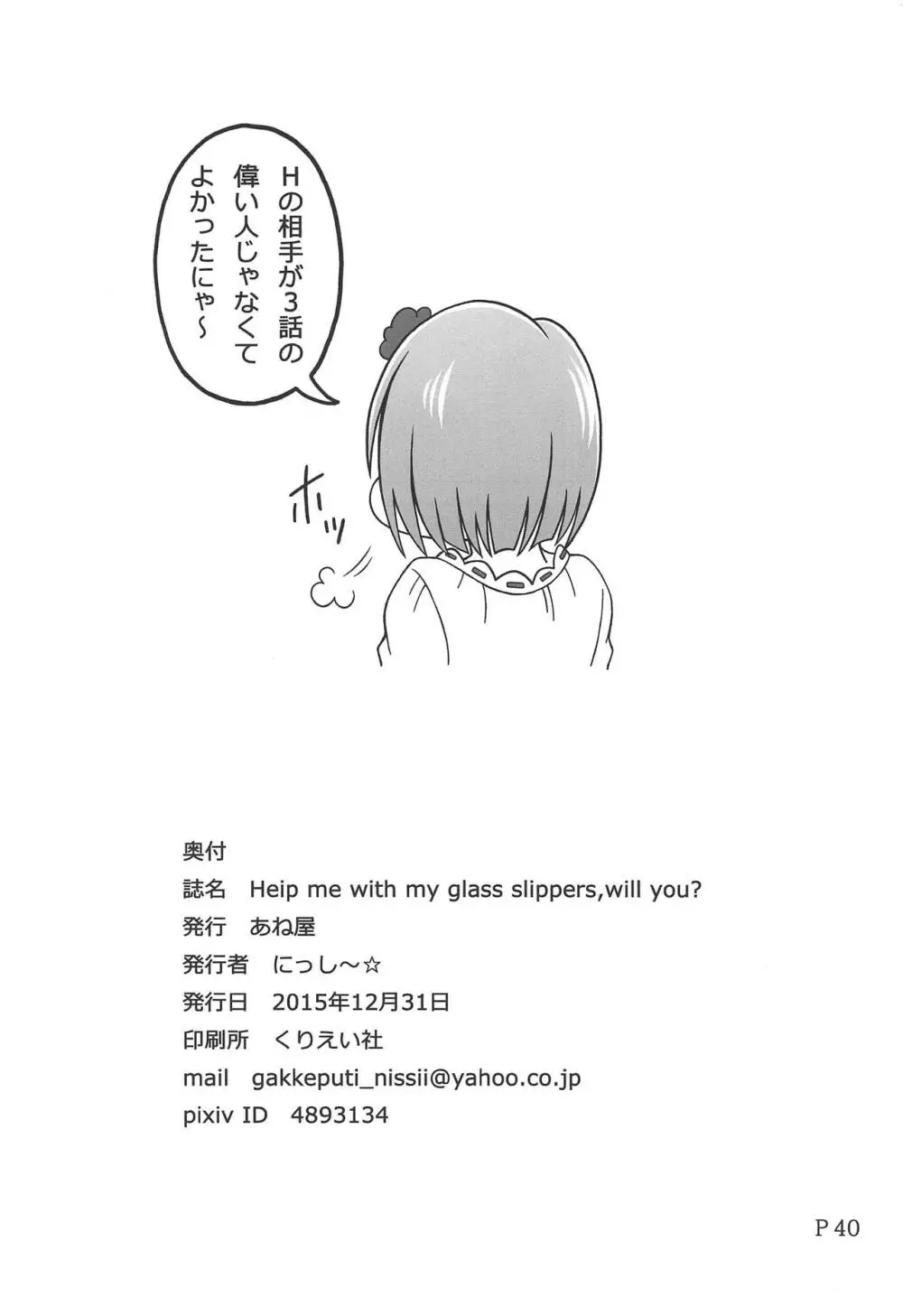 Help me with my glass slippers, will you? 41ページ