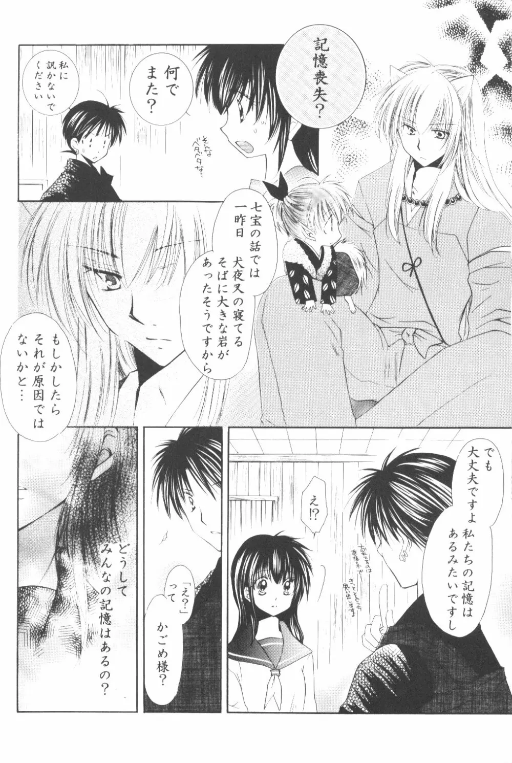 Ryuusei Ryodan 12ページ