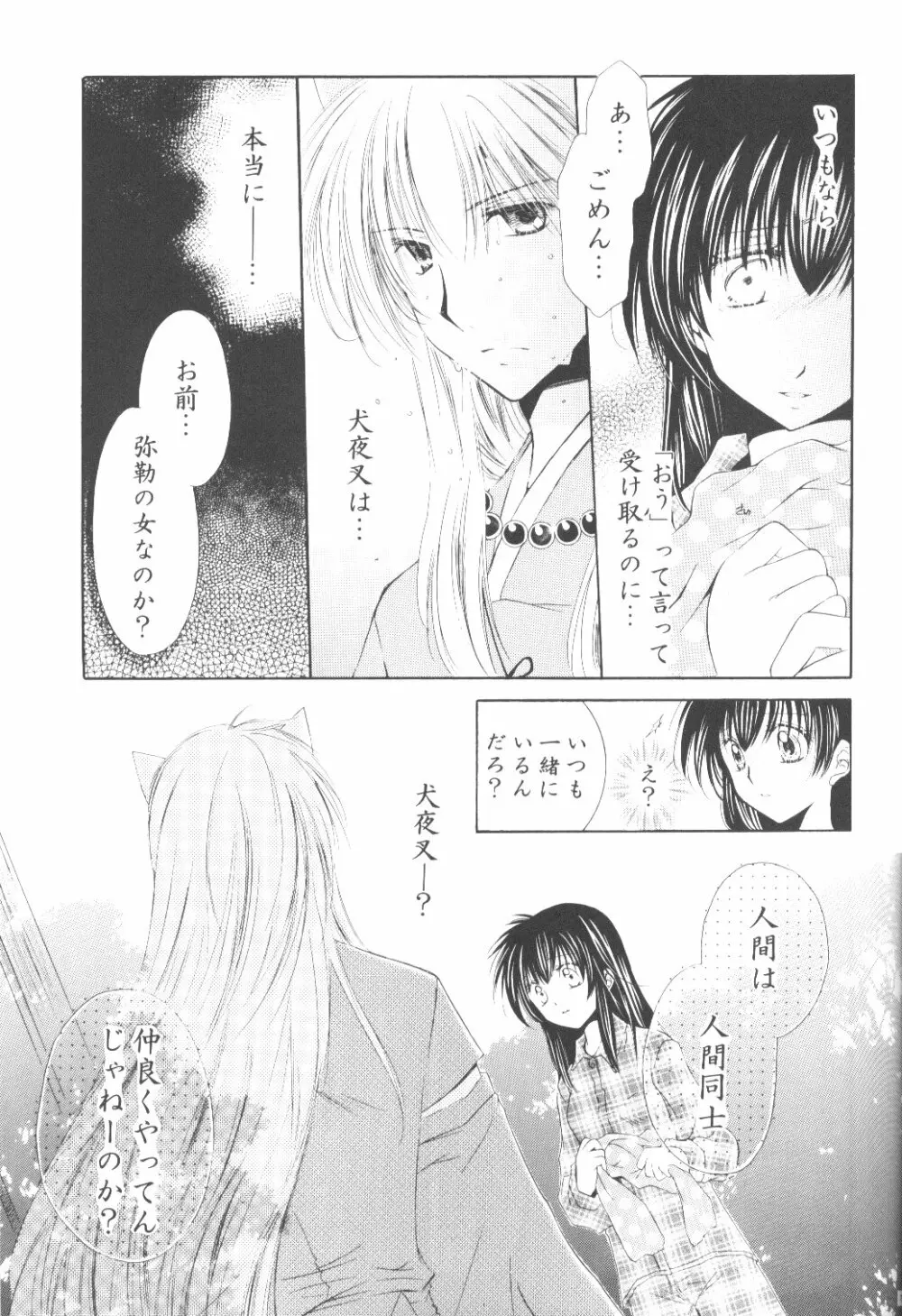 Ryuusei Ryodan 15ページ