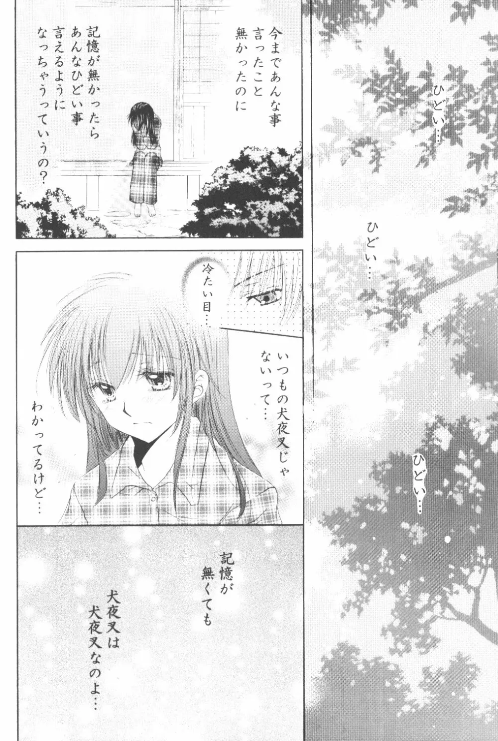 Ryuusei Ryodan 18ページ