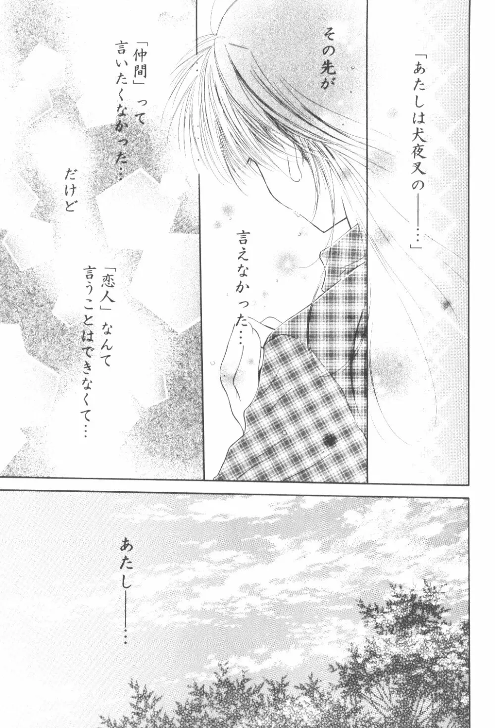 Ryuusei Ryodan 19ページ