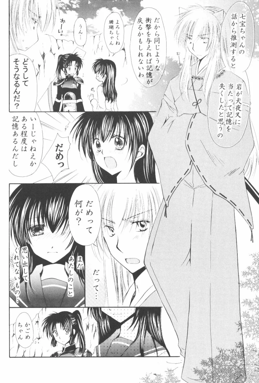Ryuusei Ryodan 20ページ