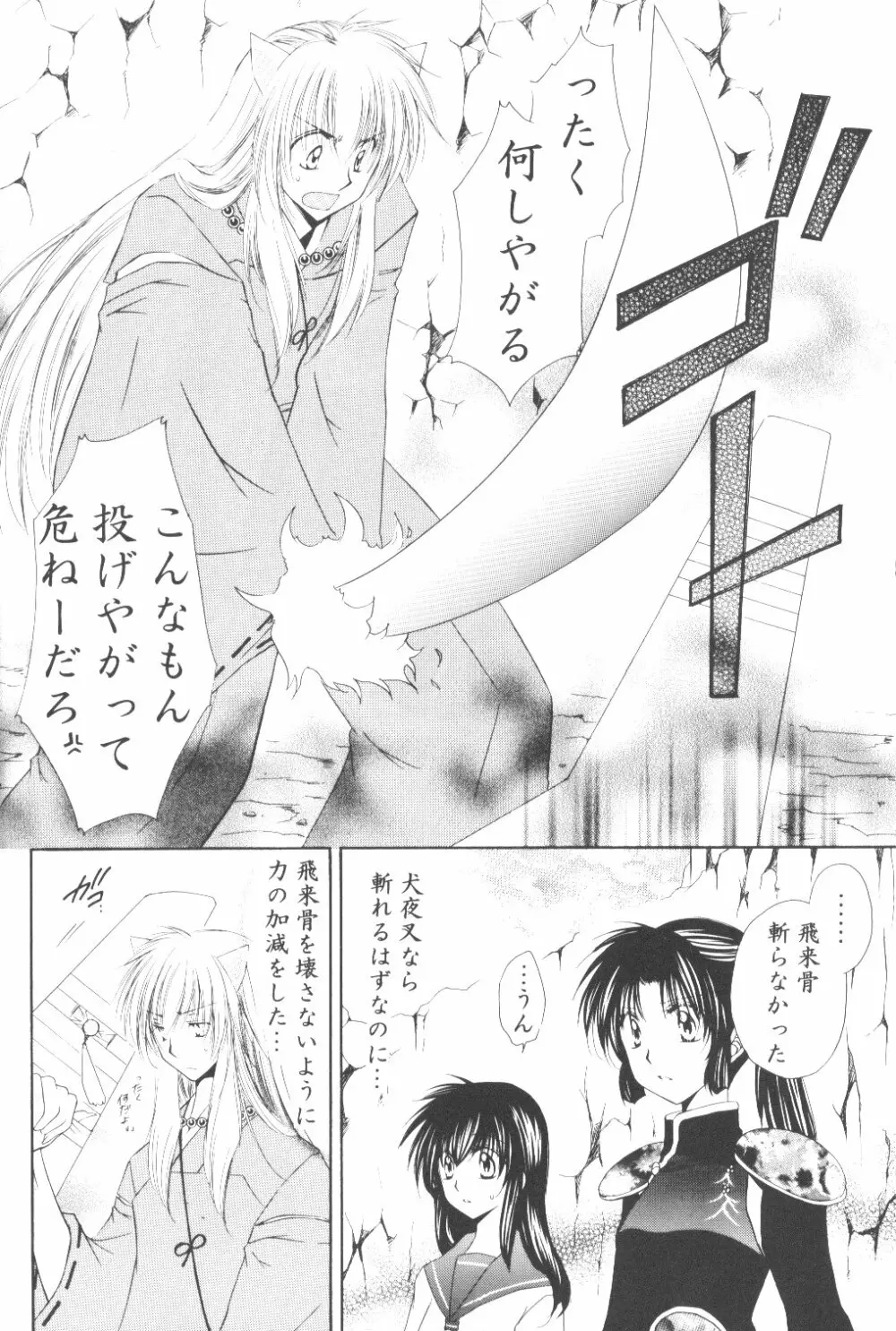 Ryuusei Ryodan 22ページ