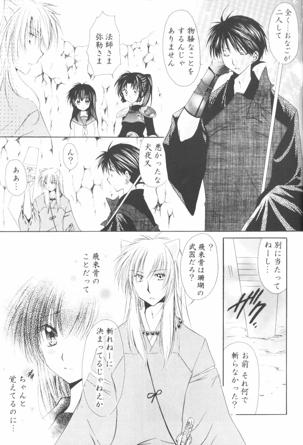 Ryuusei Ryodan 23ページ