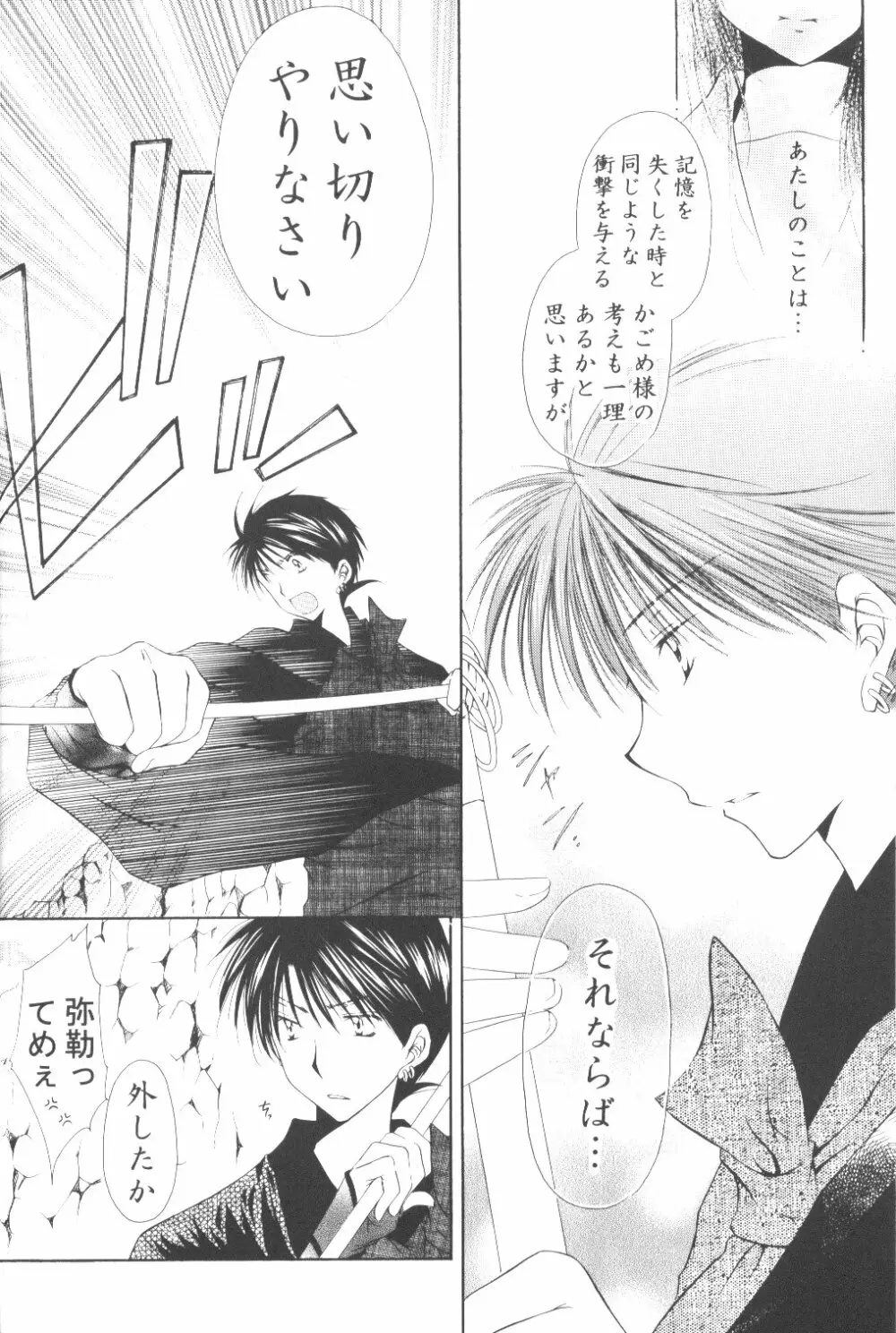 Ryuusei Ryodan 24ページ