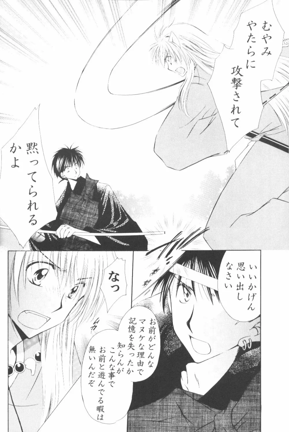 Ryuusei Ryodan 26ページ