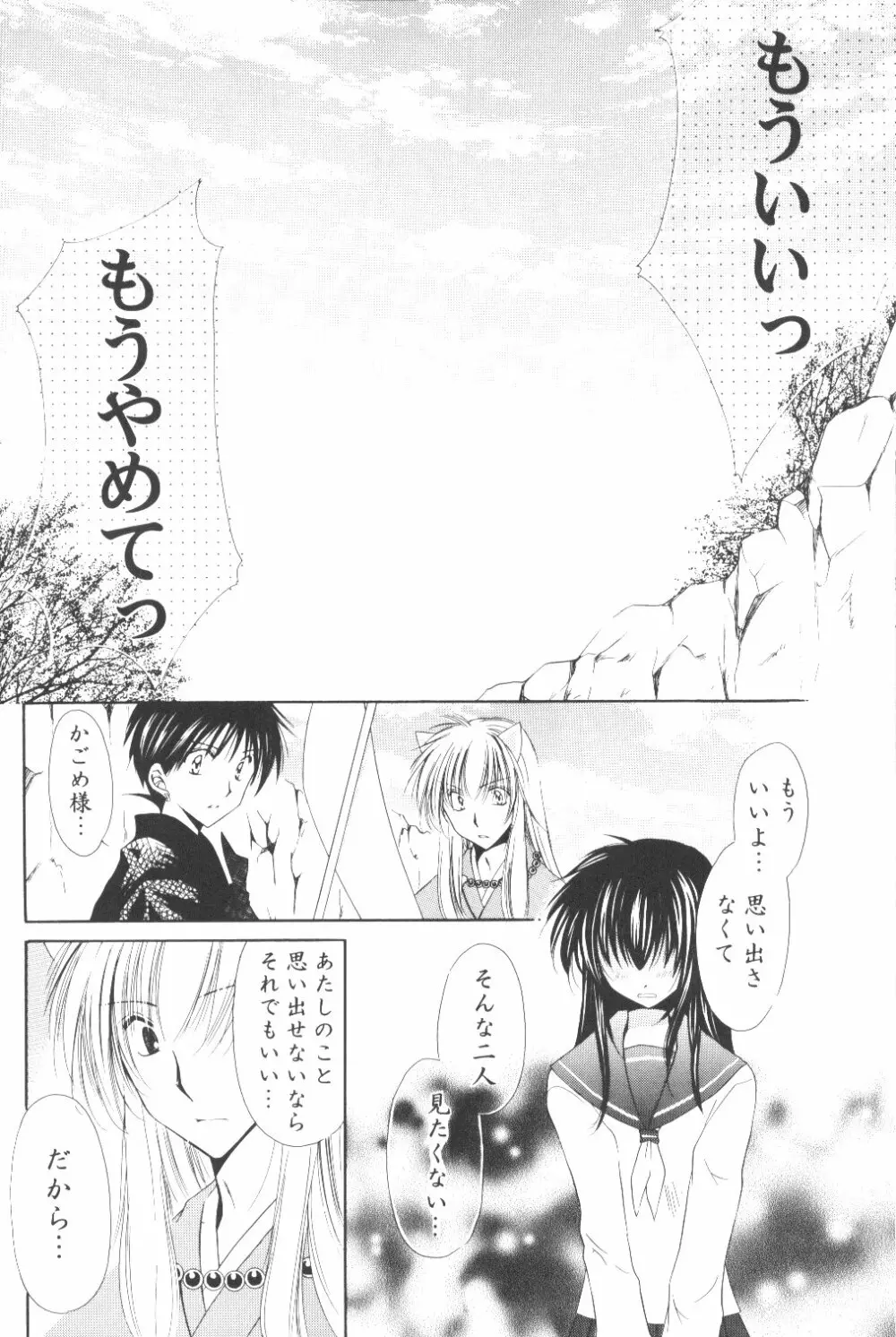 Ryuusei Ryodan 28ページ
