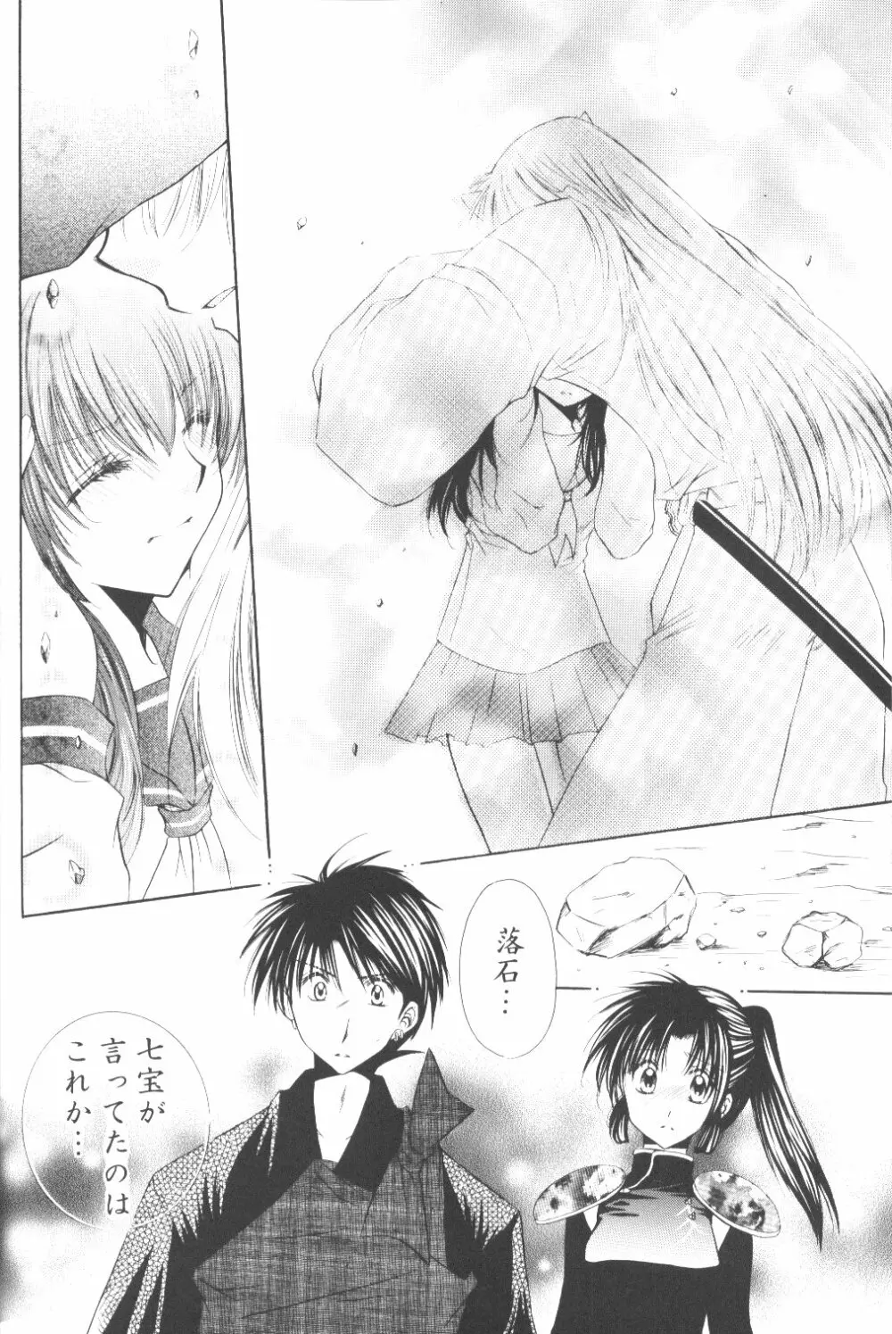 Ryuusei Ryodan 32ページ
